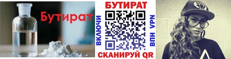 Бутират 1.4BDO  Купить закладки  Армянск 