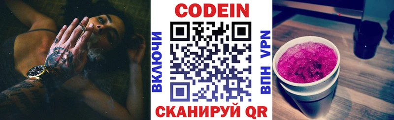 Кодеин Purple Drank  Купить закладки  Армянск 