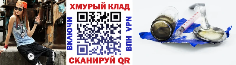 Героин VHQ Купить закладки Армянск